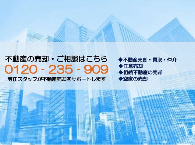 なんで不動産売却専門?