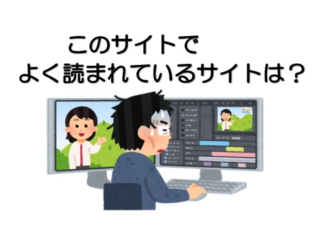 本サイトの検索上位のブログを紹介します