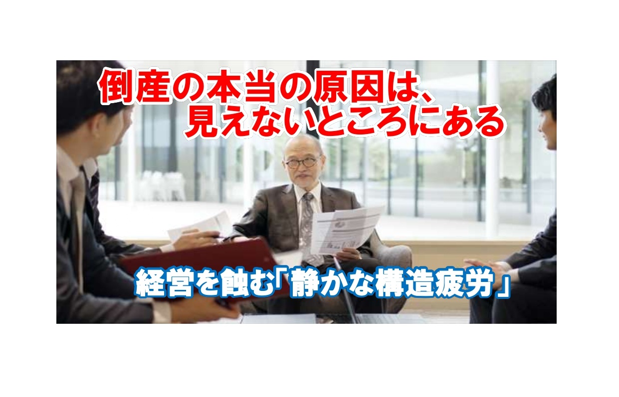 【2025年上半期倒産4990件】人手不足が引き金の“静かな企業危機”──廃業か再生か、中小企業が今できる対策とは？