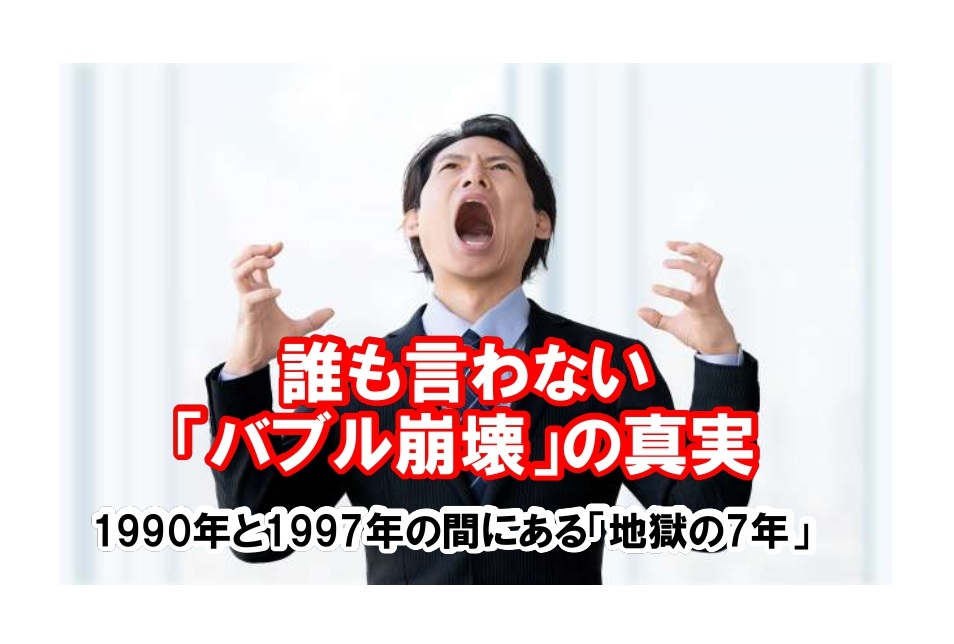 バブル経済は崩壊してから気付く。令和バブルの兆候と過去の失敗から
